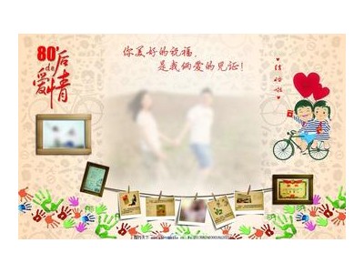 八零后完婚祝福语