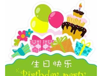 宝宝生日祝福语