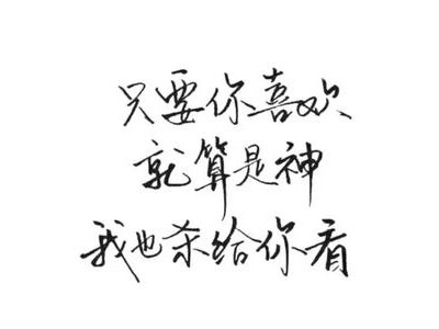 关于爱情霸气的句子