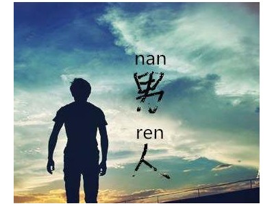 微信朋友圈男人励志说说大全集