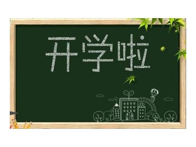 小学开学朋友圈说说