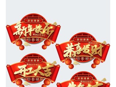 2021恭喜发财祝福语