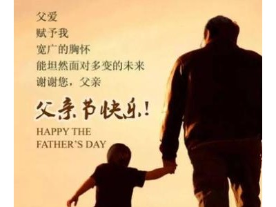 给老公过父亲节的说说朋友圈