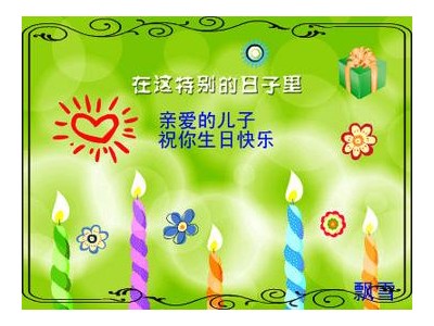 儿子17岁生日的祝福语适合发朋友圈