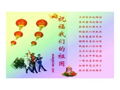关于国庆节的祝福语