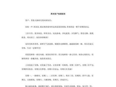 周末祝福语客户简单短语