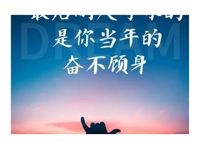 考试加油鼓励的短句_鼓励孩子100金句