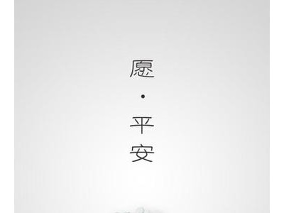 为病人祈福的句子