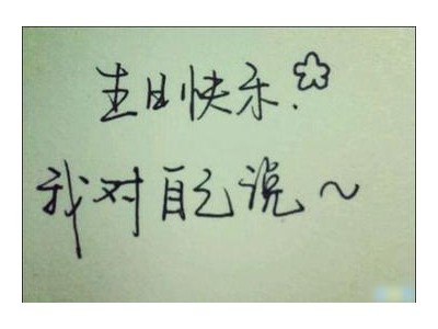 祝自己19岁生日说说