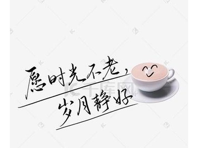 关于时光未老的句子