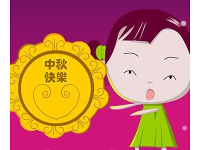 2021中秋节说说朋友圈搞笑句子