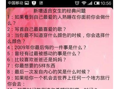 男女之间真心话问题