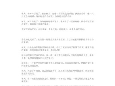 描写秋天的好句好段