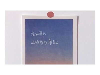 2021年给好友的留言