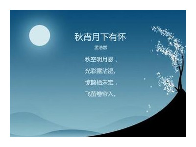 关于中秋的佳句