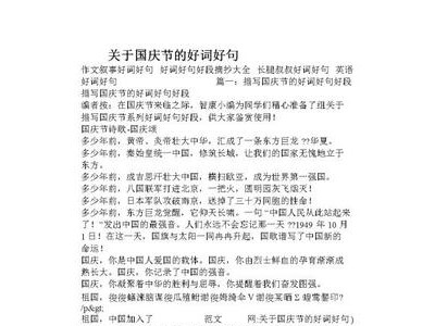 关于国庆节的句子