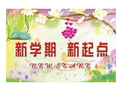 小学开学祝福语