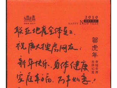 新年团拜祝福语