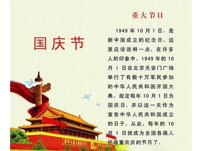关于国庆的诗