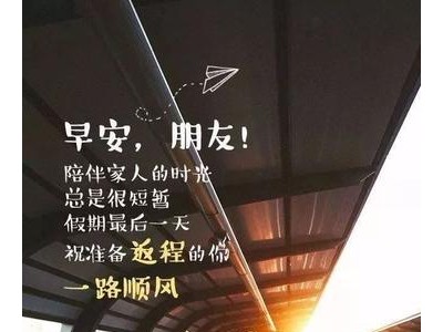 微信朋友圈说说问候语