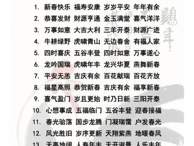 春节祝福语四字