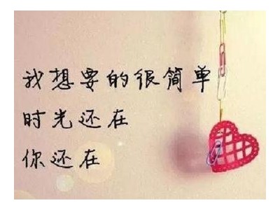 干净的朋友圈简单的生活说说