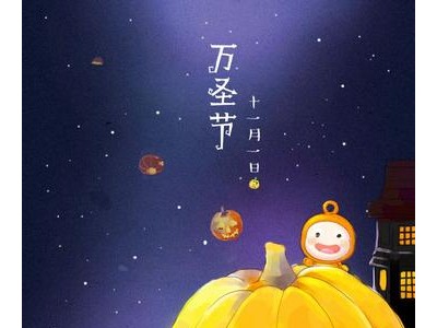 万圣节发朋友圈搞笑的句子