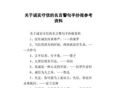 关于诚信的名言名句