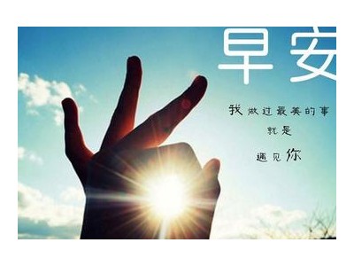 早安撩妹心语