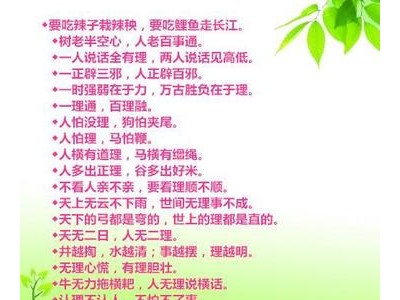 关于成长的谚语