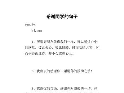关于感谢同学的句子