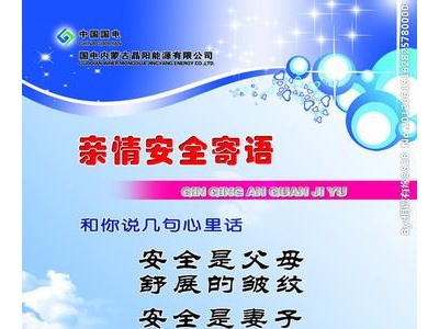 安全祝福语大全