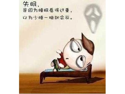 睡颠倒的个性说说