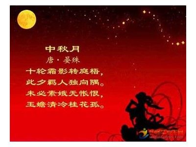 中秋诗句祝福简短