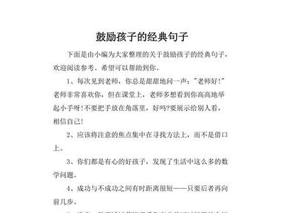 孩子努力励志的句子