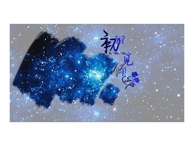 初见倾心的唯美句子