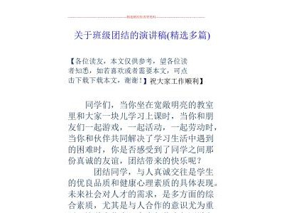 关于班级团结的说说
