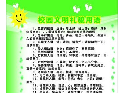 校园文明谚语