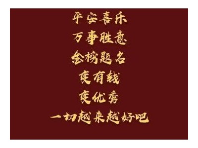 2021年送给自己的祝福语
