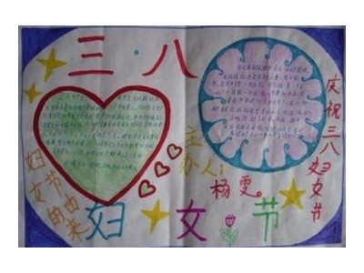 三八妇女节贺语