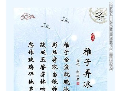 稚子弄冰古诗的意思翻译