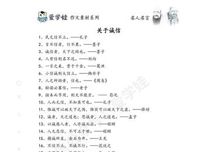 关于诚信的名言警句