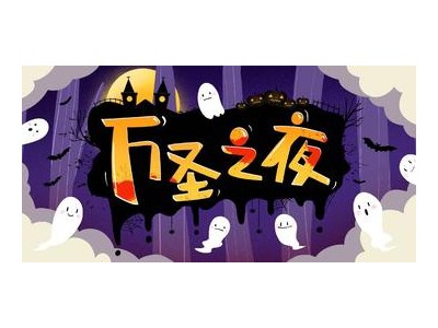 万圣节朋友圈说说搞笑