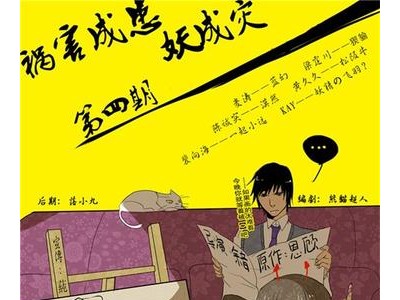 祸害成患妖成灾经典语录 恩顾