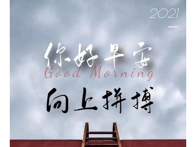 说说心情短语人生感悟2021