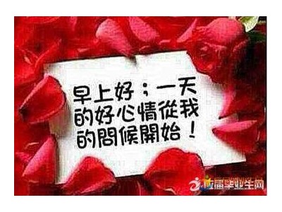 情侣早安问候语