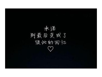 忘记一个人的经典句子