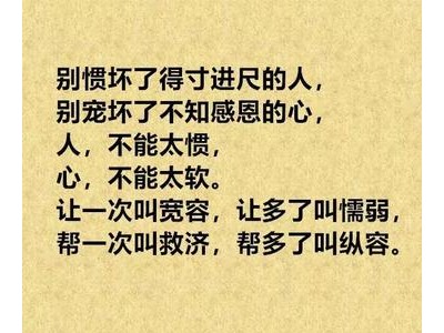 不懂感恩的句子