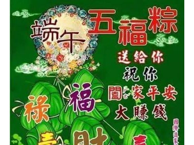 2021端午节祝福语