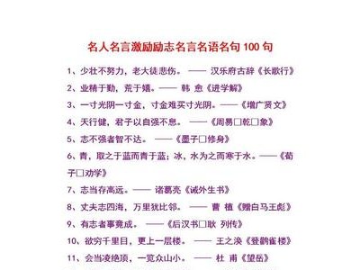 励志语名句摘抄大全